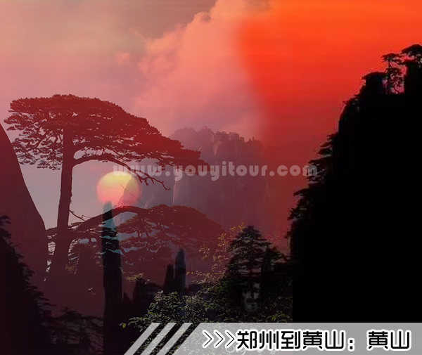 ［郑州到黄山旅游团］高铁往返黄山三日游线路及价格