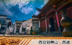 ［西安到黄山旅游团］高铁往返黄山五日游线路及价格