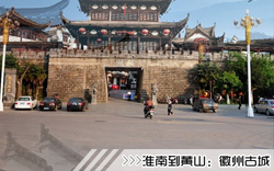 ［淮南到黄山旅游团］高铁往返黄山三日游线路及价格