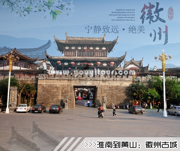 ［淮南到黄山旅游团］高铁往返黄山三日游线路及价格