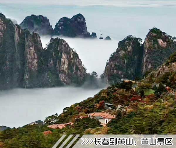 ［长春到黄山旅游团］高铁往返黄山四日游线路及价格
