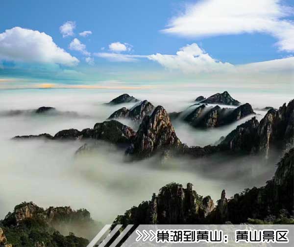 ［巢湖到黄山旅游团］高铁往返黄山三日游线路及价格