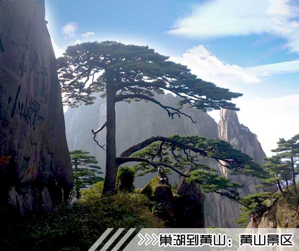 ［巢湖到黄山旅游团］高铁往返黄山三日游线路及价格