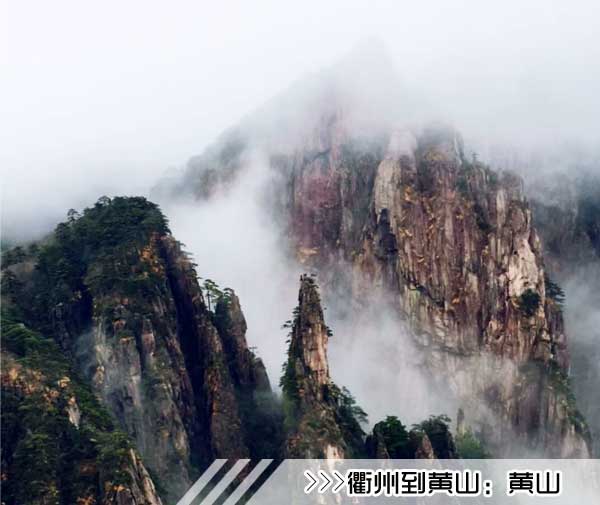 ［衢州到黄山旅游团］高铁往返黄山三日游路线价格