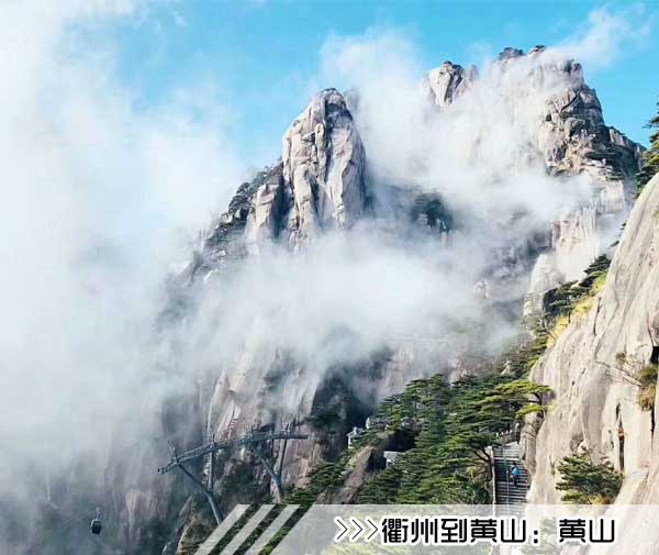 ［衢州到黄山旅游团］高铁往返黄山三日游路线价格