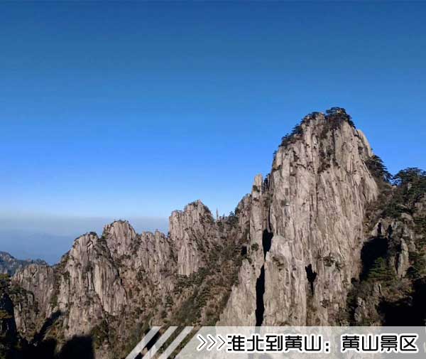 ［淮北到黄山旅游团］高铁往返黄山三日游路线及价格