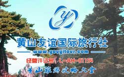 黄山三日游攻略大全