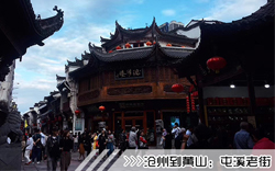 ［沧州到黄山旅游团］高铁往返黄山三日游线路及价格