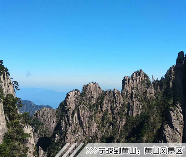 ［宁波到黄山旅游团］高铁黄山三日游线路及价格