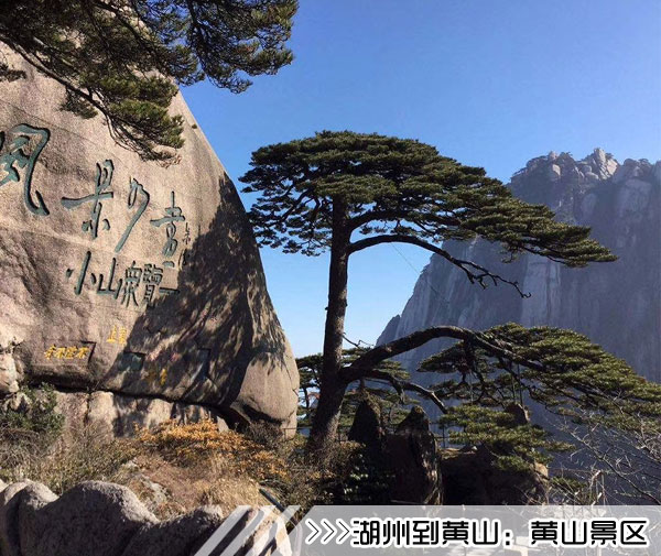 ［湖州到黄山旅游团］高铁往返黄山三日游线路及价格
