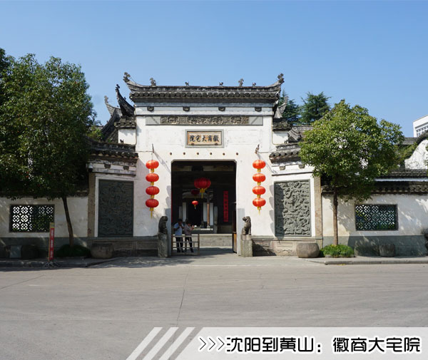 ［沈阳到黄山旅游团］高铁往返黄山三日游线路及价格