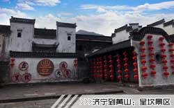 ［济宁到黄山旅游团］飞机转高铁往返黄山三日游线路及价格