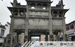 ［镇江到黄山旅游团］高铁往返黄山三日游线路及价格