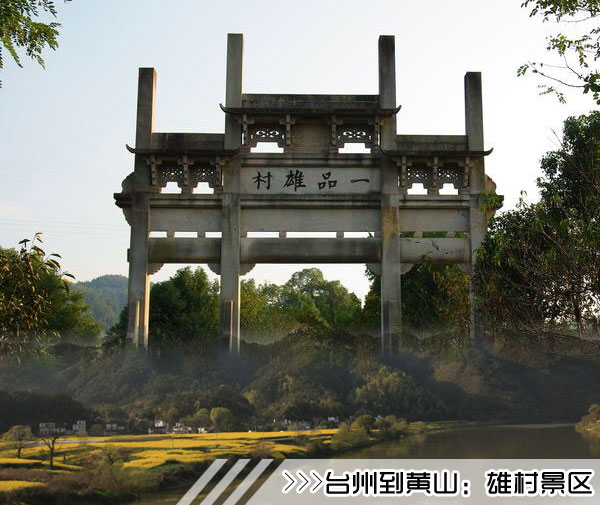 ［台州到黄山旅游团］高铁往返黄山三日游路线及价格
