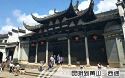 ［昆明到黄山旅游团］高铁往返黄山三日游线路及价格