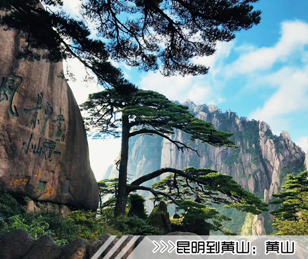 ［昆明到黄山旅游团］高铁往返黄山三日游线路及价格