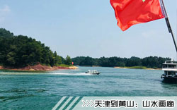 ［天冿到黄山旅行团］高铁往返黄山三日游路线及价格