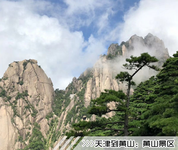 ［天冿到黄山旅行团］高铁往返黄山三日游路线及价格