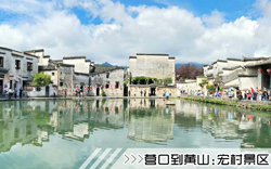 ［营口到黄山旅行团］高铁往返黄山三日游线路及价格
