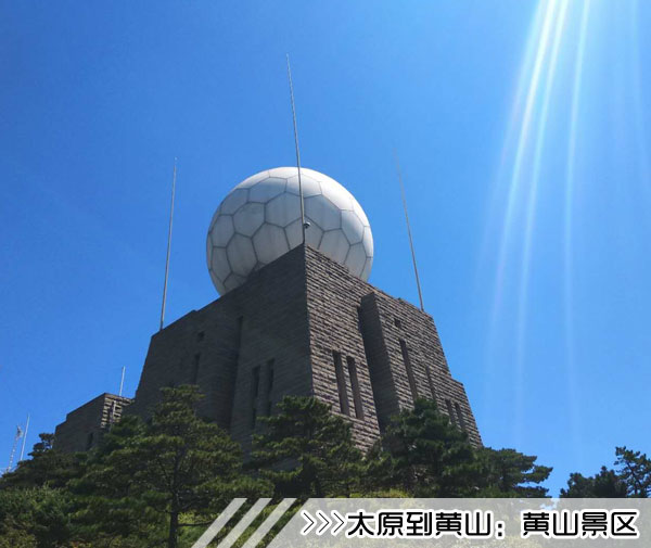 ［太原到黄山旅游团］高铁往返黄山三日游路线价格