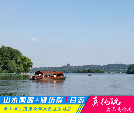 新安江山水画廊+棠樾牌坊群•鲍家花园一日游-「春季必选旅行团、本地参团」