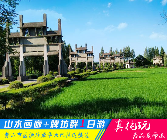 新安江山水画廊+棠樾牌坊群•鲍家花园一日游-「春季必选旅行团、本地参团」