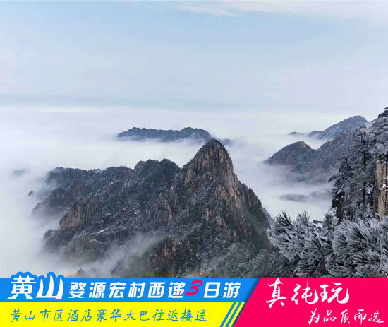 黄山+婺源+宏村+西递四日游线路-「春季优选旅游团、当地参团」