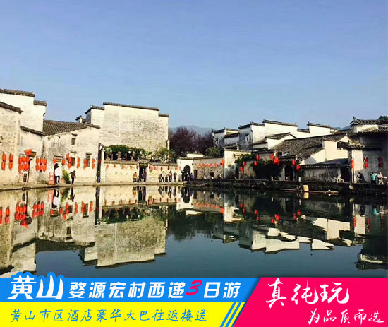 黄山+婺源+宏村+西递四日游线路-「春季优选旅游团、当地参团」