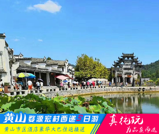 黄山+婺源+宏村+西递四日游线路-「春季优选旅游团、当地参团」