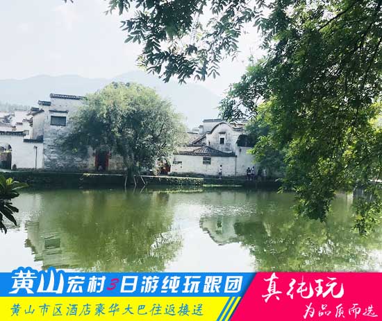 黄山宏村三日游线路-「经典旅行团、当地参团」