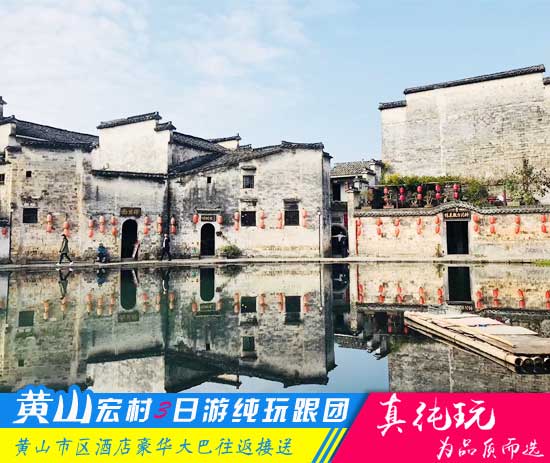 黄山宏村三日游线路-「经典旅行团、当地参团」