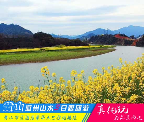 黄山+新安江山水画廊+徽州古城+雄村三日游路线「经典旅行团、当地参团」