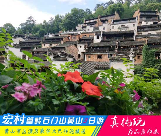 宏村+婺源篁岭+石门山大峡谷+黄山四日游线路-「春季优选旅游团、当地参团」