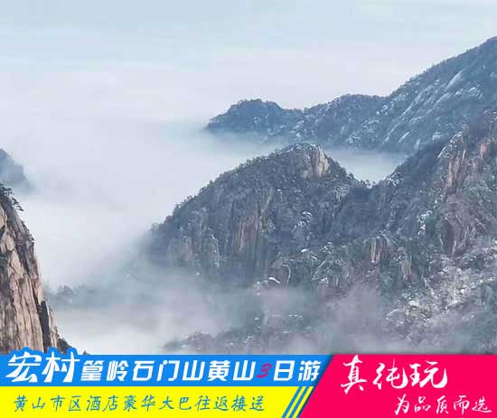 宏村+婺源篁岭+石门山大峡谷+黄山四日游线路-「春季优选旅游团、当地参团」
