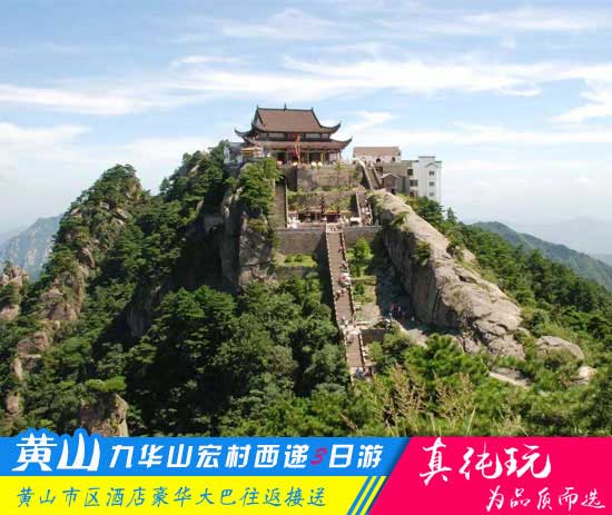九华山+西递+宏村+黄山四日游旅游跟团路线-「经典旅游团、当地参团」