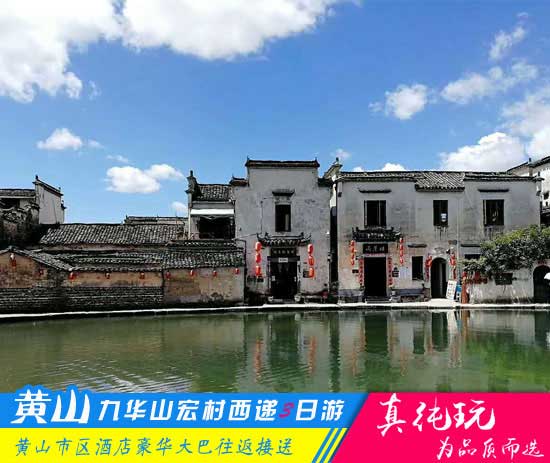 九华山+西递+宏村+黄山四日游旅游跟团路线-「经典旅游团、当地参团」