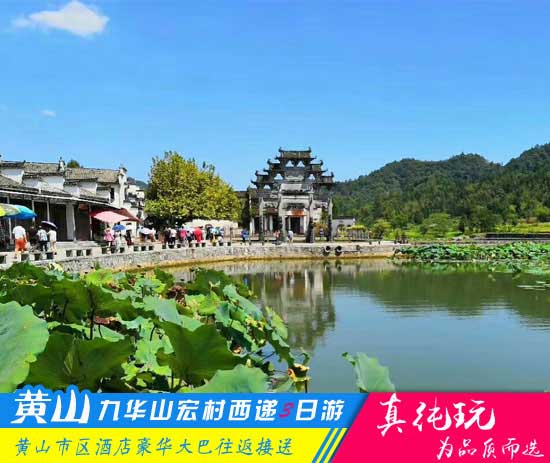 九华山+西递+宏村+黄山四日游旅游跟团路线-「经典旅游团、当地参团」