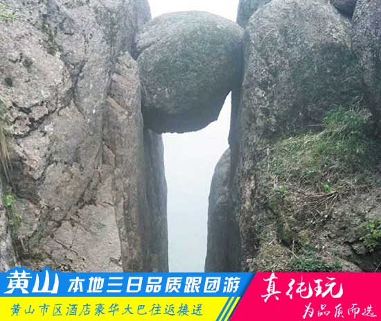 黄山三日游路线-「品质旅行团、深度品质游黄山」
