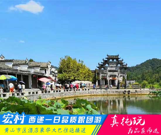 西递+宏村一日游线路-「精品旅游团、当地参团必玩」