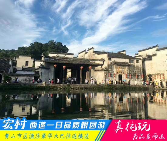 西递+宏村一日游线路-「精品旅游团、当地参团必玩」