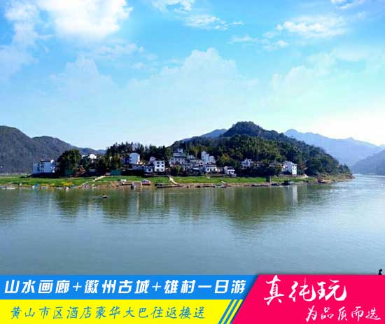 新安江山水画廊_徽州古城一日游路线报价-春季旅游团热推
