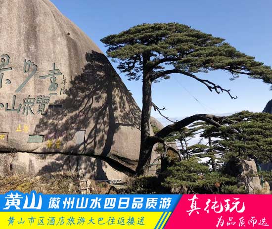 黄山+牌坊群+唐模+呈坎+宏村+翡翠谷四日游-「周边全景游、当地参团」