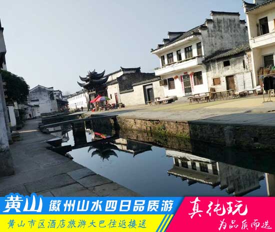 黄山+牌坊群+唐模+呈坎+宏村+翡翠谷四日游-「周边全景游、当地参团」