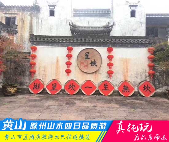 黄山+牌坊群+唐模+呈坎+宏村+翡翠谷四日游-「周边全景游、当地参团」
