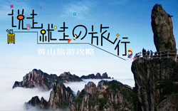 老人腿不好怎么游黄山