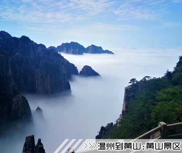 ［温州到黄山旅游团］高铁往返黄山三日游线路及价格