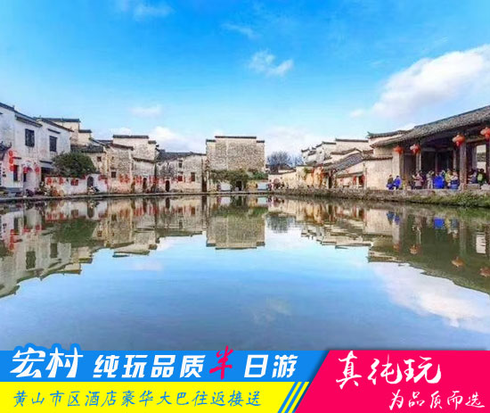 宏村半日游路线