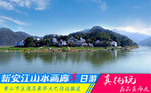 新安江山水画廊（千岛湖北岸）半日游线路