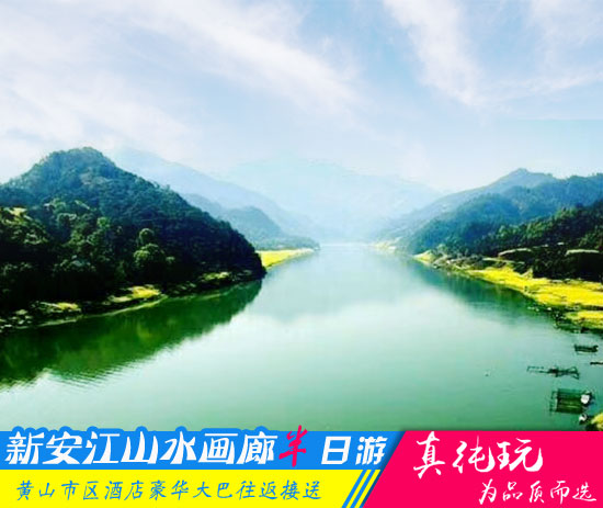 新安江山水画廊(千岛湖北岸)半日游线路