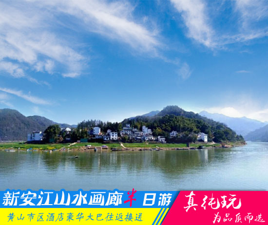 新安江山水画廊(千岛湖北岸)半日游线路
